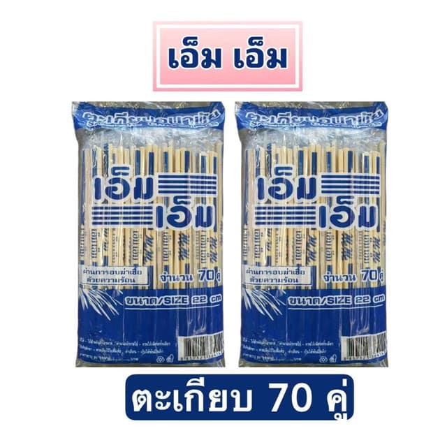 ตะเกียบอนามัย70คู่(2800คู่)ตะเกียบอนามัยใช้แล้วทิ้ง ตะเกียบไม้ไผ่ ตะเกียบก๋วยเตี๋ยว ตะเกียบพร้อมซอง