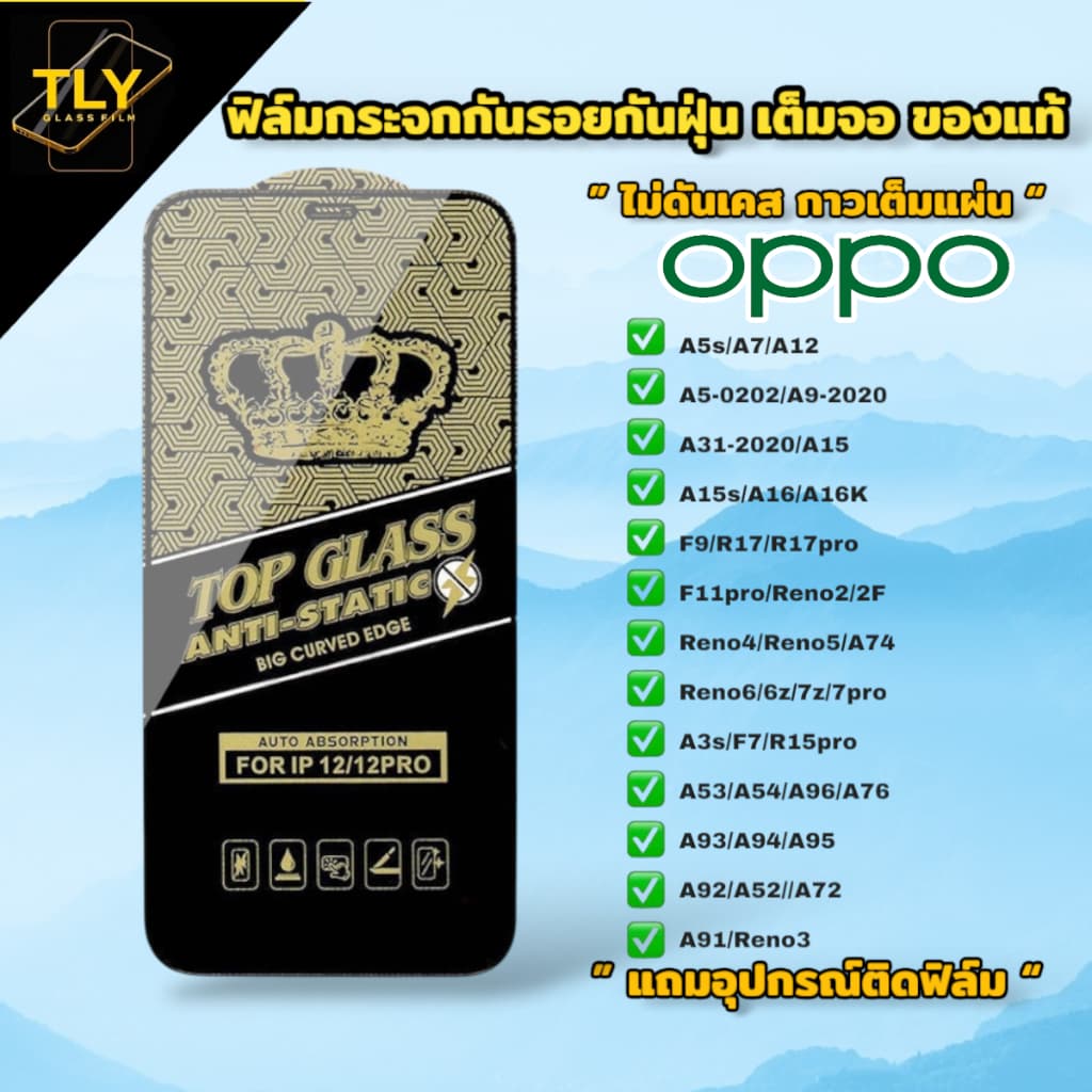 NEW ฟิล์มกระจก oppo เต็มจอ ของแท้ ฟิล์มกันฝุ่น ทุกรุ่น A5 A9 A31 2020 F9 A5s A7 A53 A54 A3s F11pro A94 A95…