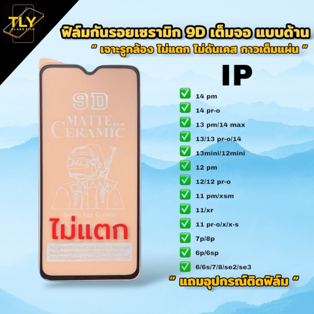 ฟิล์มเซรามิกส์ ใช้สําหรับ iphone ด้าน เต็มจอ ฟิล์มกันรอย ไม่แตกติดง่าย 9D+ไม่ใช่ กระจก 11 12 13 14 15 16 17…