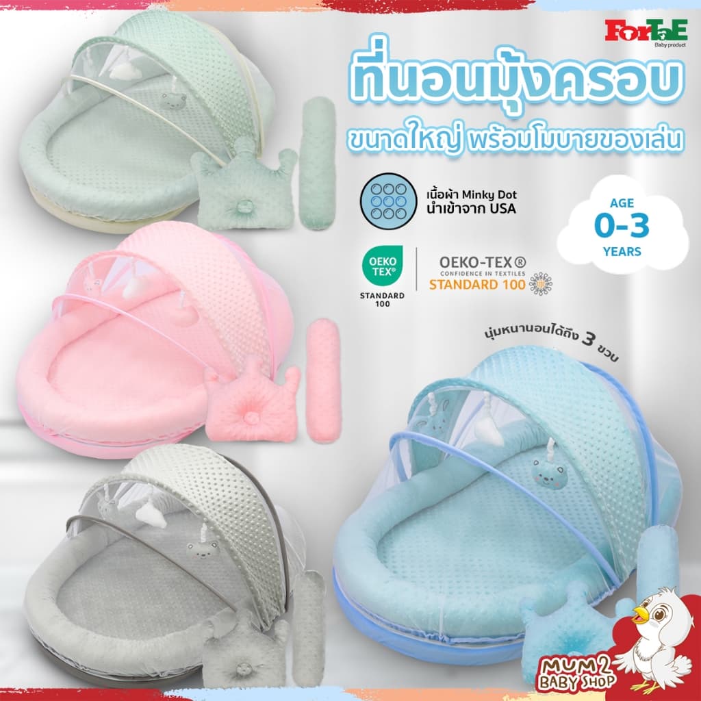 PM032 Fortae(ฟอร์เต้) ที่นอนเด็กมุ้งครอบ ที่นอนมุ้งพร้อมโมบายของเล่น ขนาดใหญ่ ผ้าMinky Dot ถอดซักได้