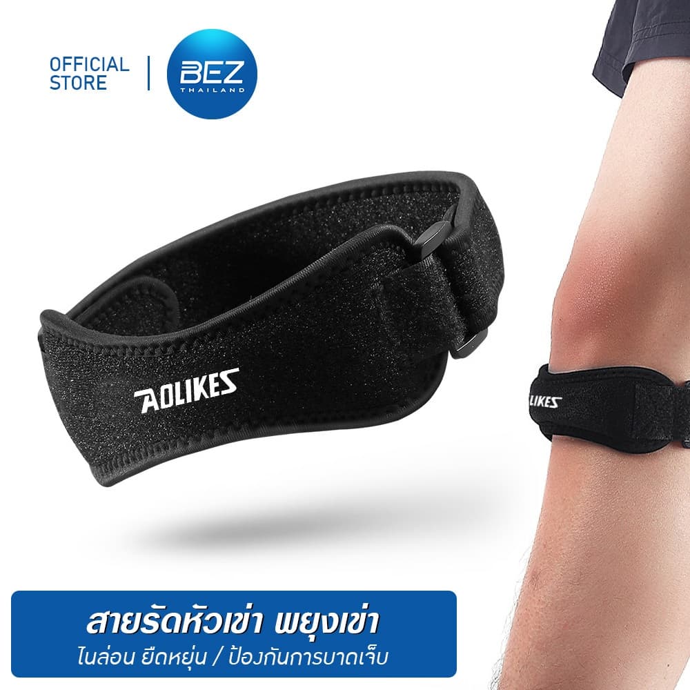BEZ ที่รัดเข่า สายรัดเข่า ซัพพอร์ต ออกกําลังกาย ป้องกันการบาดเจ็บ กันเข่าเสื่อม ระบายอากาศดี