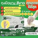 ถุงมือยางสีขาว แบบไม่มีแป้ง ศรีตรังโกลฟส์ (STGT) กล่องเขียว แบบกล่อง 100 ชิ้น
