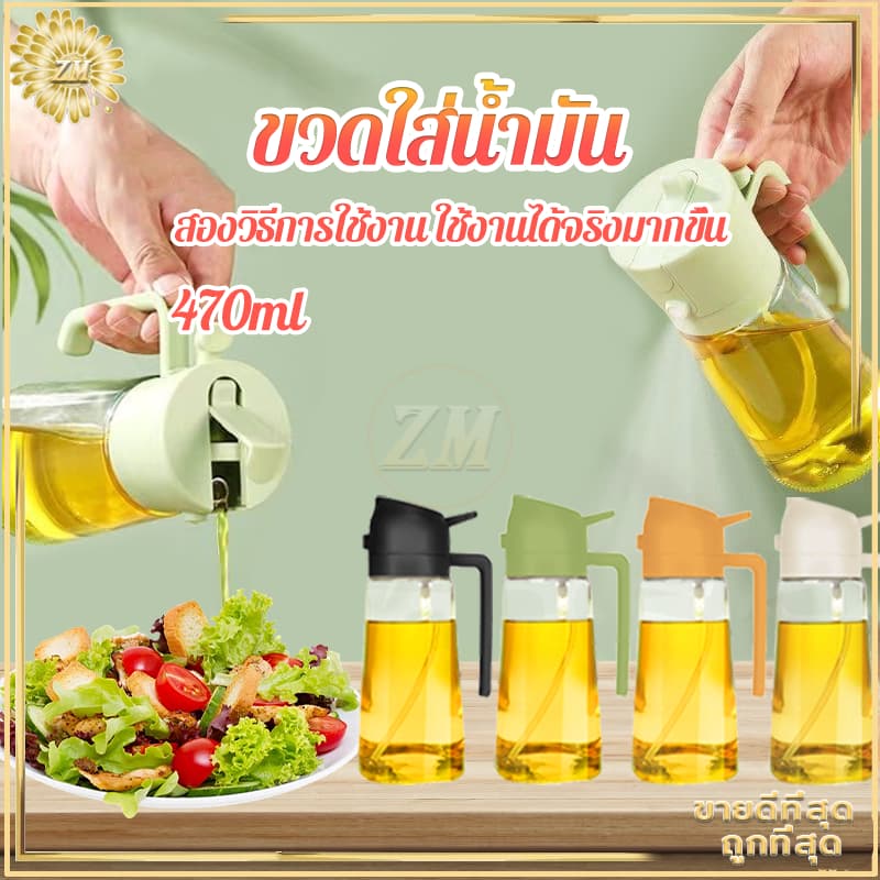 ขวดสเปรย์แก้วใส่น้ํามัน 470ML ขวดใส่น้ํามัน แบบใส กันรั่ว ขวดแก้วใส่น้ํามันใส่ซอสเหยือกเอนกประสงค์ฝาเปิดปิดอัต…