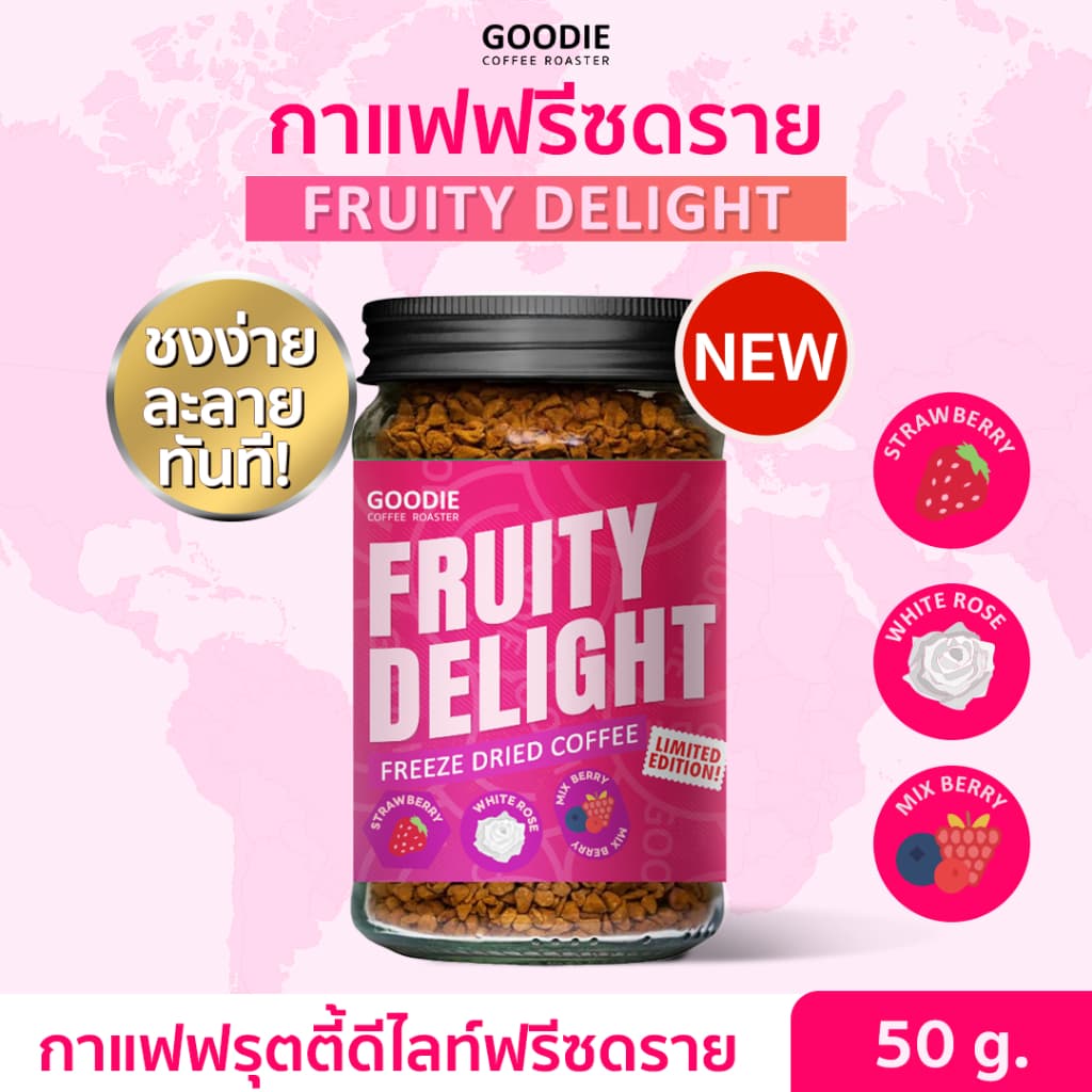 Goodie Coffee Roaster กาแฟสําเร็จรูป ฟรีซดราย เมล็ดกาแฟ Fruity Delight (Signature Blend)
