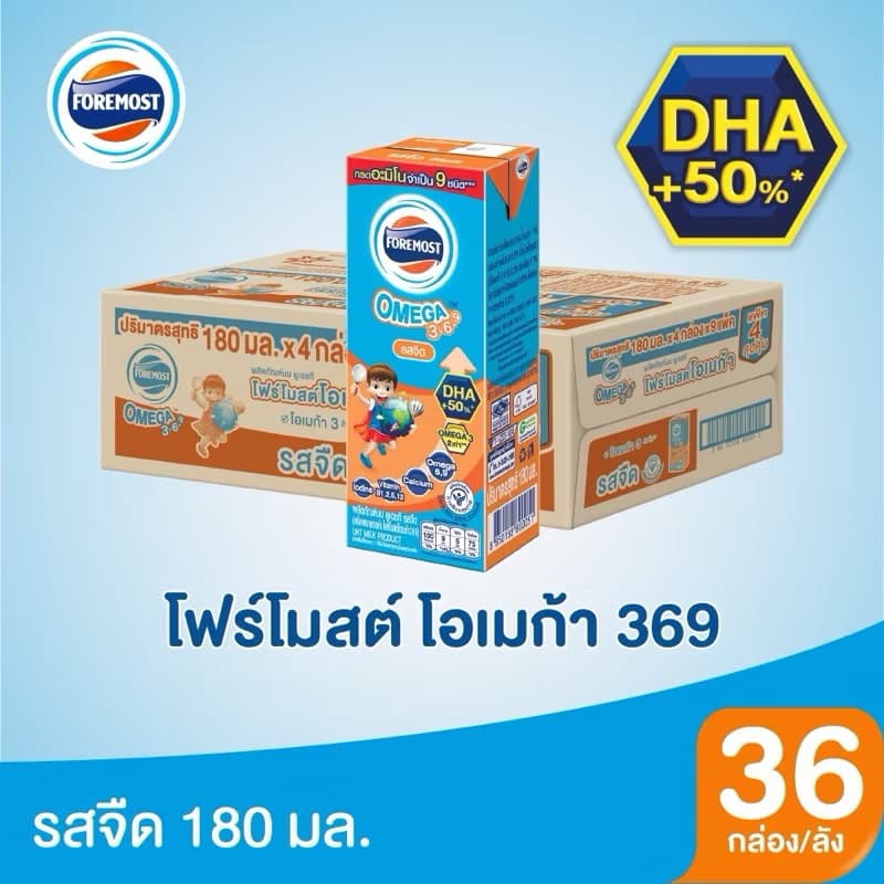 FOREMOST โฟร์โมสต์ โอเมก้า นมยูเอชที รสจืด (180 มิล 36 กล่อง) หมดอายุ 05/03/70