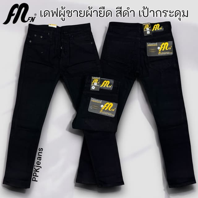 กางเกงยีนส์ขาเดฟผู้ชาย ผ้ายืด สีดํา สียีนส์ สีมิดไนท์ เป้ากระดุม