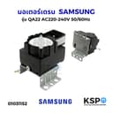 มอเตอร์เดรน ปั้มน้ําทิ้ง เครื่องซักผ้า SAMSUNG ซัมซุง รุ่น QA22 AC220-240V 50/60Hz มอเตอร์เดรนเครื่องซักผ้า…