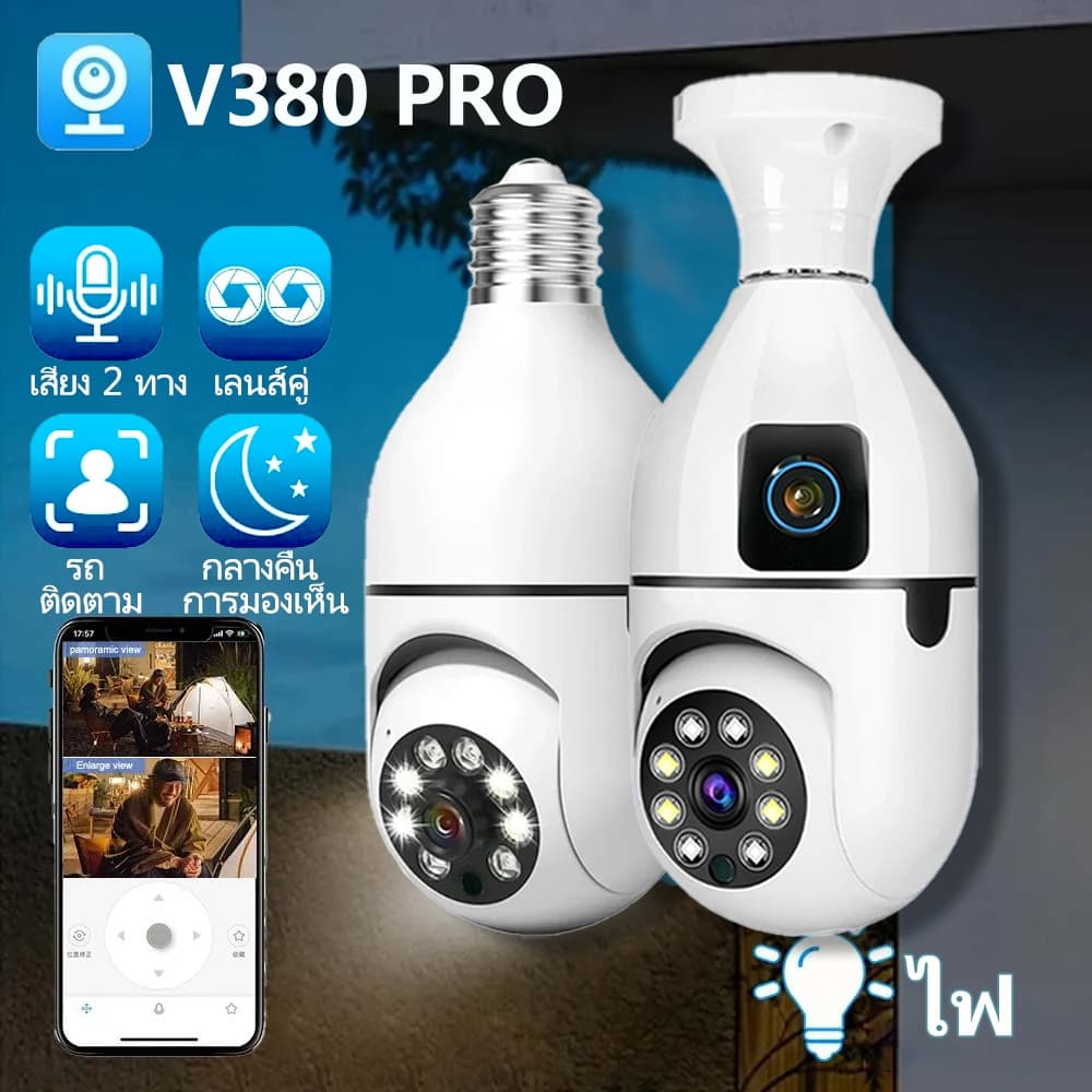 V380 กล้องหลอดไฟ YOOSEE HD กล้องวงจรปิด ip camera indoor เชื่อมต่อไวไฟสัญญาณดี 5ล้านพิกเซล ดูผ่านมือถือ…