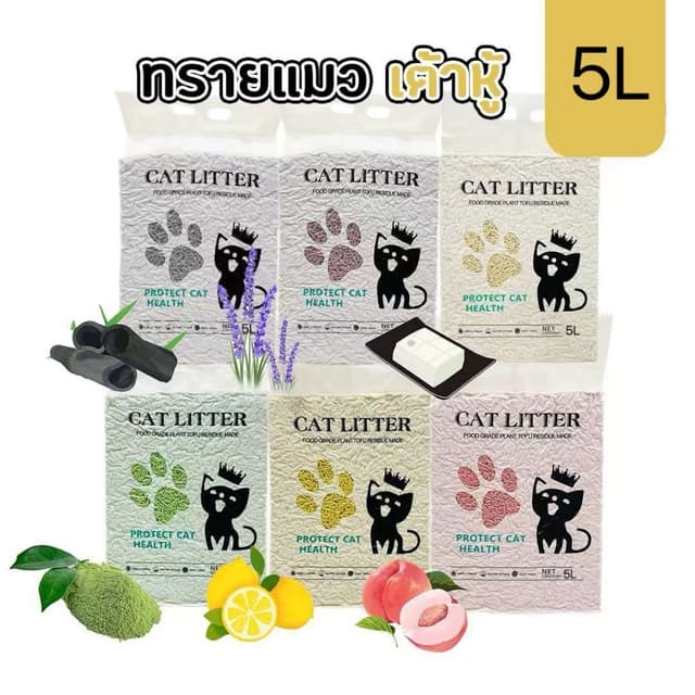 MC - ทรายแมวเต้าหู้ 5L ผลิตจากกากถั่วเหลืองธรรมชาติ