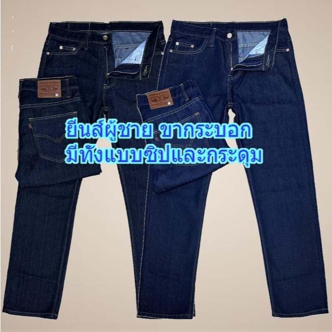 Chen Jeans กางเกงยีนส์ผู้ชาย ขากระบอกกลาง ผ้าไม่ยืด มีทั้งแบบซิปและกระดุม สียีนส์น้ําเงินและสีมิดไนท์…