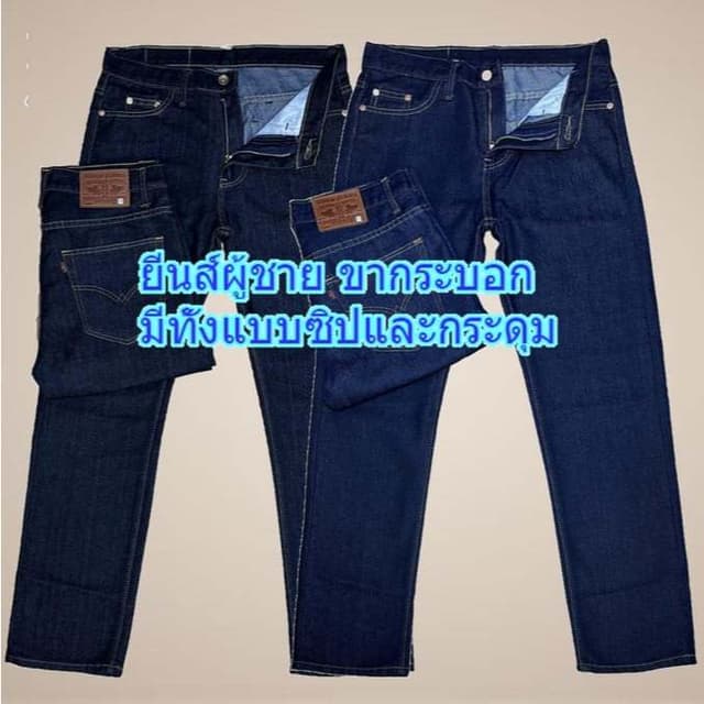 Chen Jeans กางเกงยีนส์ผู้ชาย ขากระบอกกลาง ผ้าไม่ยืด มีทั้งแบบซิปและกระดุม สียีนส์น้ําเงินและสีมิดไนท์…