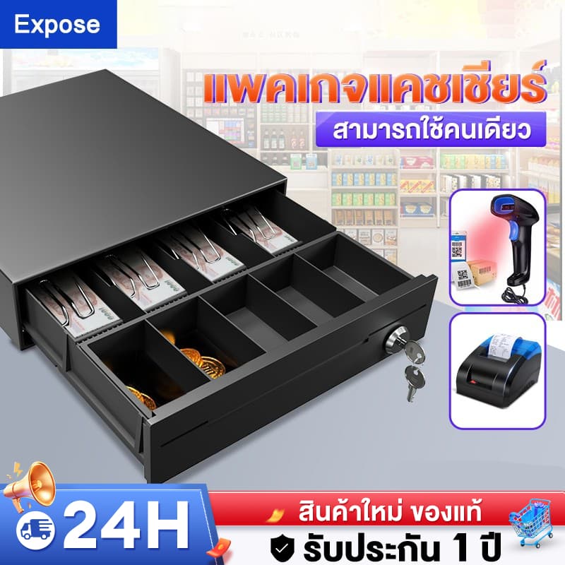 ลิ้นชักเก็บเงินอัตโนมัติ Cash Drawer สําหรับเครื่อง POS รองรับแบงก์ไทย รับประกัน 3 ปี