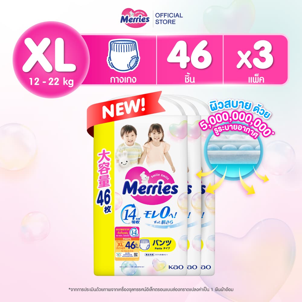 Merries Pants Ultra Jumbo XL 46x3 pcs. ผ้าอ้อมเด็กเมอร์รี่ส์ชนิดกางเกง ไซส์ XL 46x3 ชิ้น