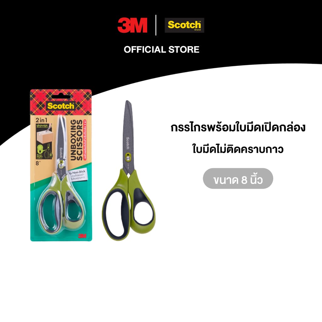 3MTM ScotchTM สก๊อตช์ กรรไกรพร้อมใบมีดเปิดกล่อง, 2 in 1, 8 นิ้ว