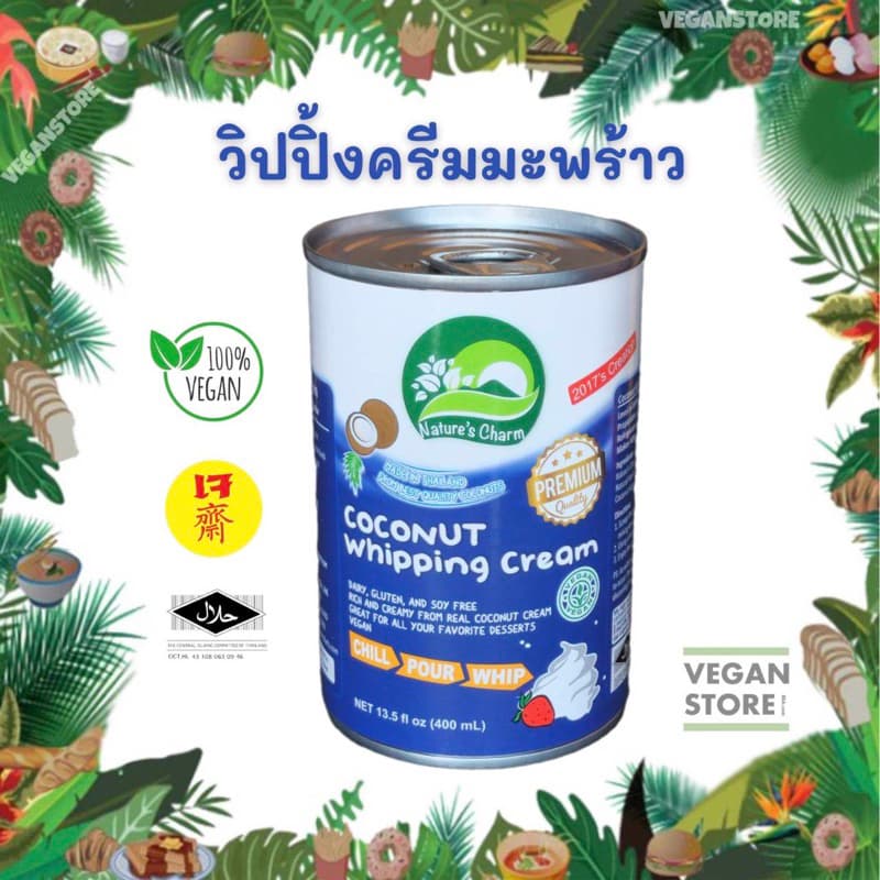 วิปปิ้งครีมมะพร้าว Nature's Charm - Coconut Whipping Cream (นมมะพร้าววิปปิ้งครีม / กะทิวิปปิ้งครีม /…