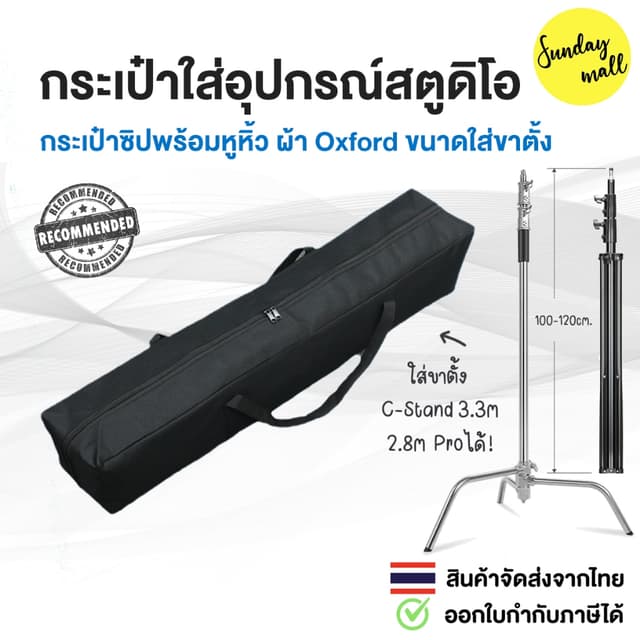 กระเป๋าใส่อุปกรณ์สตูดิโอ กระเป๋าใส่ขาตั้ง กระเป๋าเก็บอุปกรณ์สตูดิโอ ผ้า Oxford