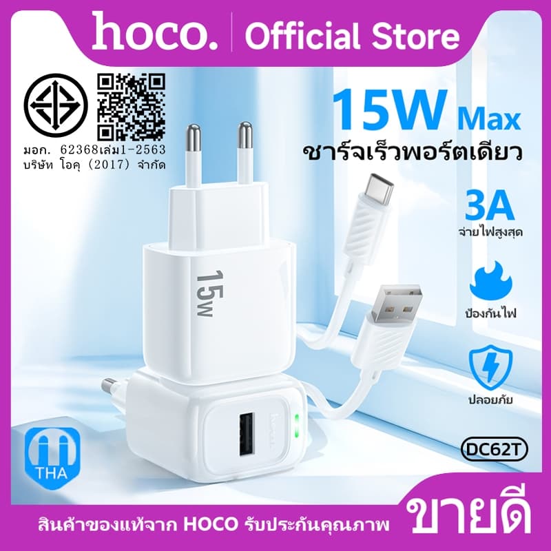 ชุดชาร์จ ชุดชาร์จ HOCO DC62T หัวชาร์จพร้อมสาย ชาร์จเร็ว สําหรับ Micro/Type-C/iOS จ่ายไฟสูงสุด 15W Fast Charger