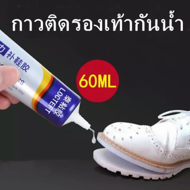 กาวพิเศษสําหรับซ่อมรองเท้า กาวติดรองเท้า ยึดติดแน่น ไม่มีพิษไม่มีรส กันน้ํา ไม่ทําร้ายรองเท้า