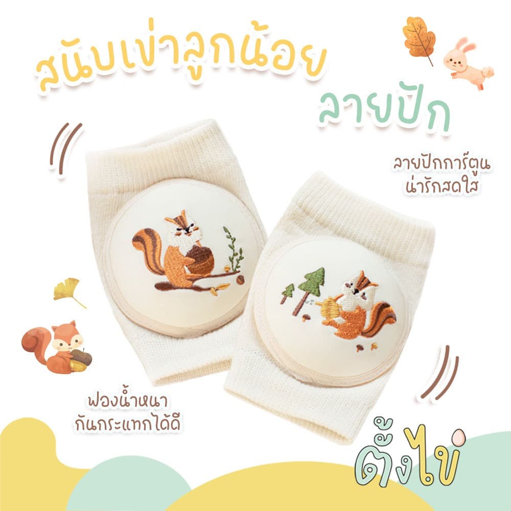 Tungkhai ตั้งไข่ สนับเข่าเด็ก สนับเข่าฝึกคลาน ฟองน้ําหนาพิเศษ สนับเข่าเด็กทารก สําหรับเด็กหัดเดิน (Knee…