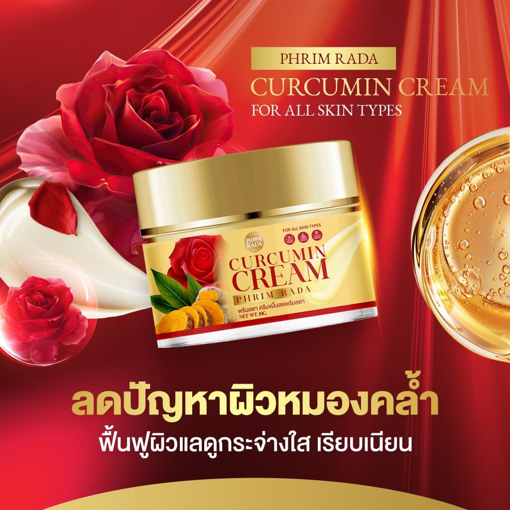🌾จัดส่งไว/จัดส่งฟรี🌾ครีมขมิ้นกุหลาบสด CURCUMIN CREAM บอกลาฝ้าหนา ลดเลือนริ้วรอย ปกป้องผิวจากมลภาวะ