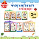 Picnic Baby ยกลัง24กล่อง อาหารเด็กพร้อมทาน อาหารเสริมเด็ก มีช้อนในกล่อง