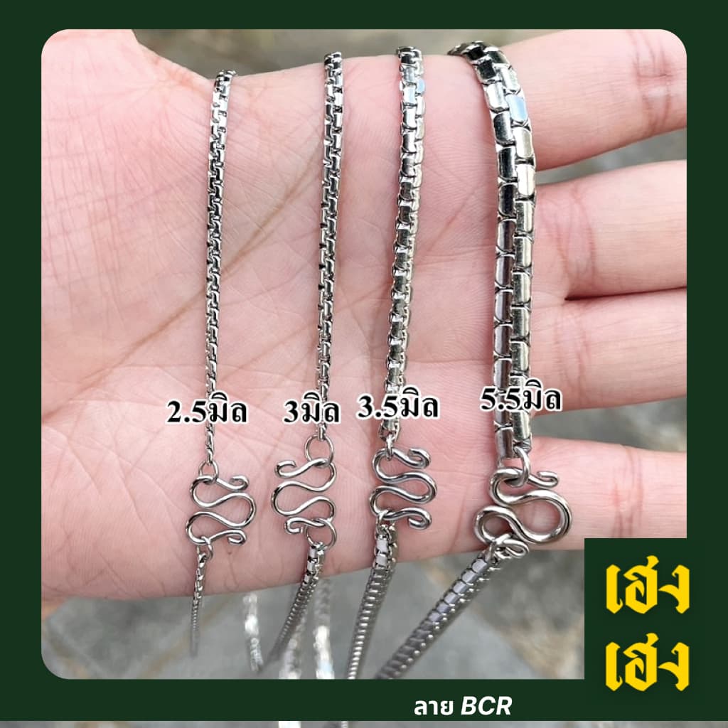 สีเลส BCR ผ่าหวายแบน สร้อยคอ สร้อยสแตนเลสแท้ 100% ไม่ลอก ไม่ดํา ราคาถูก สร้อยพระ ห้อยพระ แขวนพระ