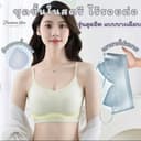 กรุงเทพจัดส่งสินค้า เสื้อ ใน เสื้อในผู้หญิง บราสปอร์ตยางพารา ไร้รอยต่อ รุ่นสุดฮิต เสื้อชั้นใน แบบบาง…