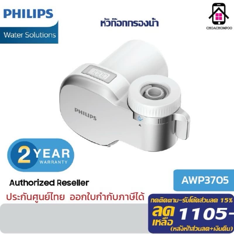 Philips water AWP3705 เครื่องกรองน้ําหัวก๊อก เครื่องกรองน้ํา เครื่องกรองน้ํา3 โหมด ประกันศูนย์2ปี