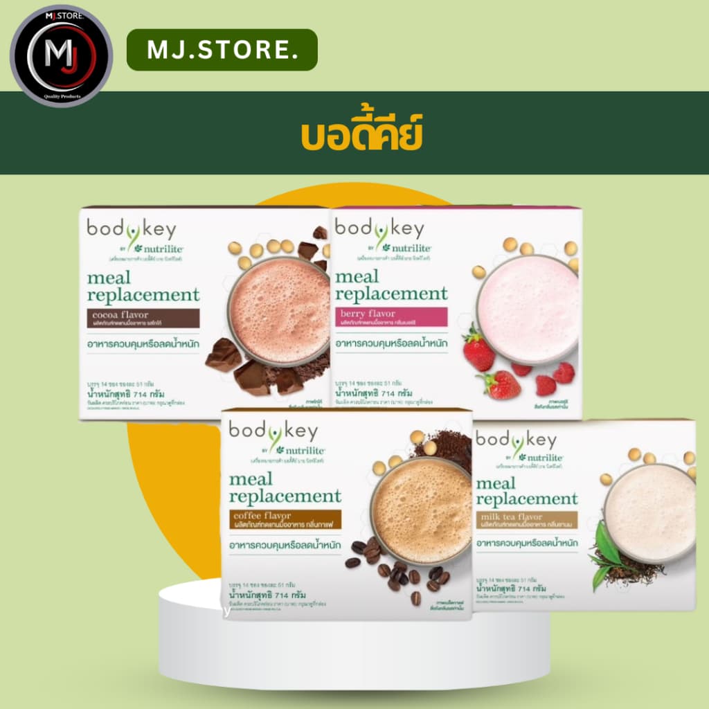 สูตรใหม่! Amway bodykey บอดี้คีย์ นิวทริไลท์ ของแท้ 100%made in USA