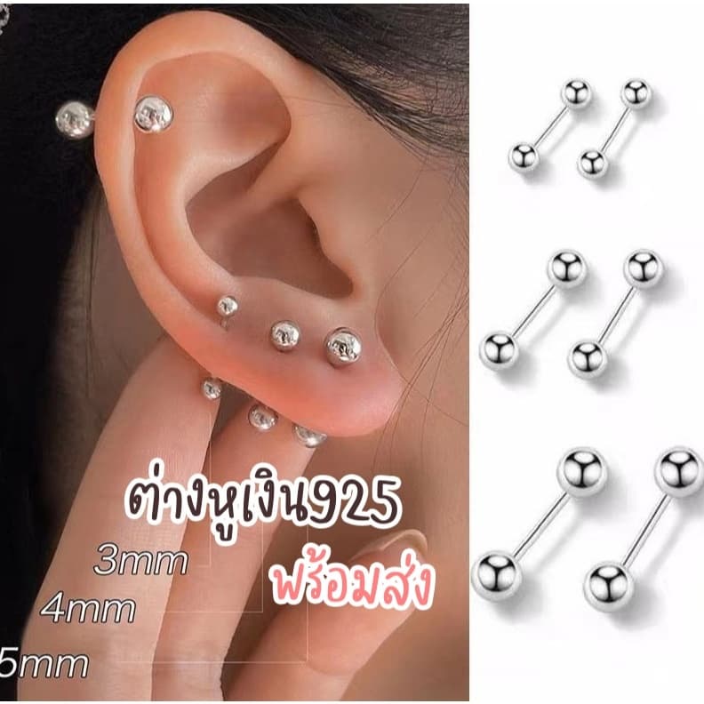 ต่างหูหมุดเงิน925 (1คู่) สวย เท่ น่ารัก ดูดี ไม่แพ้ ราคาดีมาก PO1. mellow รูปที่ 1