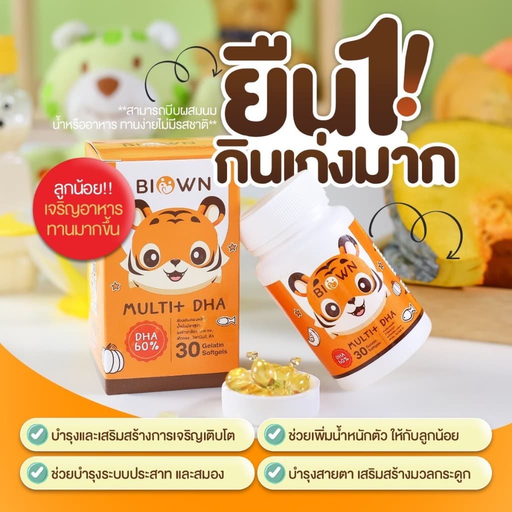 💜ในไลฟ์ลด 50% BIOWN DHA+ ตัวช่วยลูกกินเก่งสมองไวไหวพริบดี เติมสารอาหารที่จําเป็น ไม่มีกลิ่น ไม่มีรสชาติ
