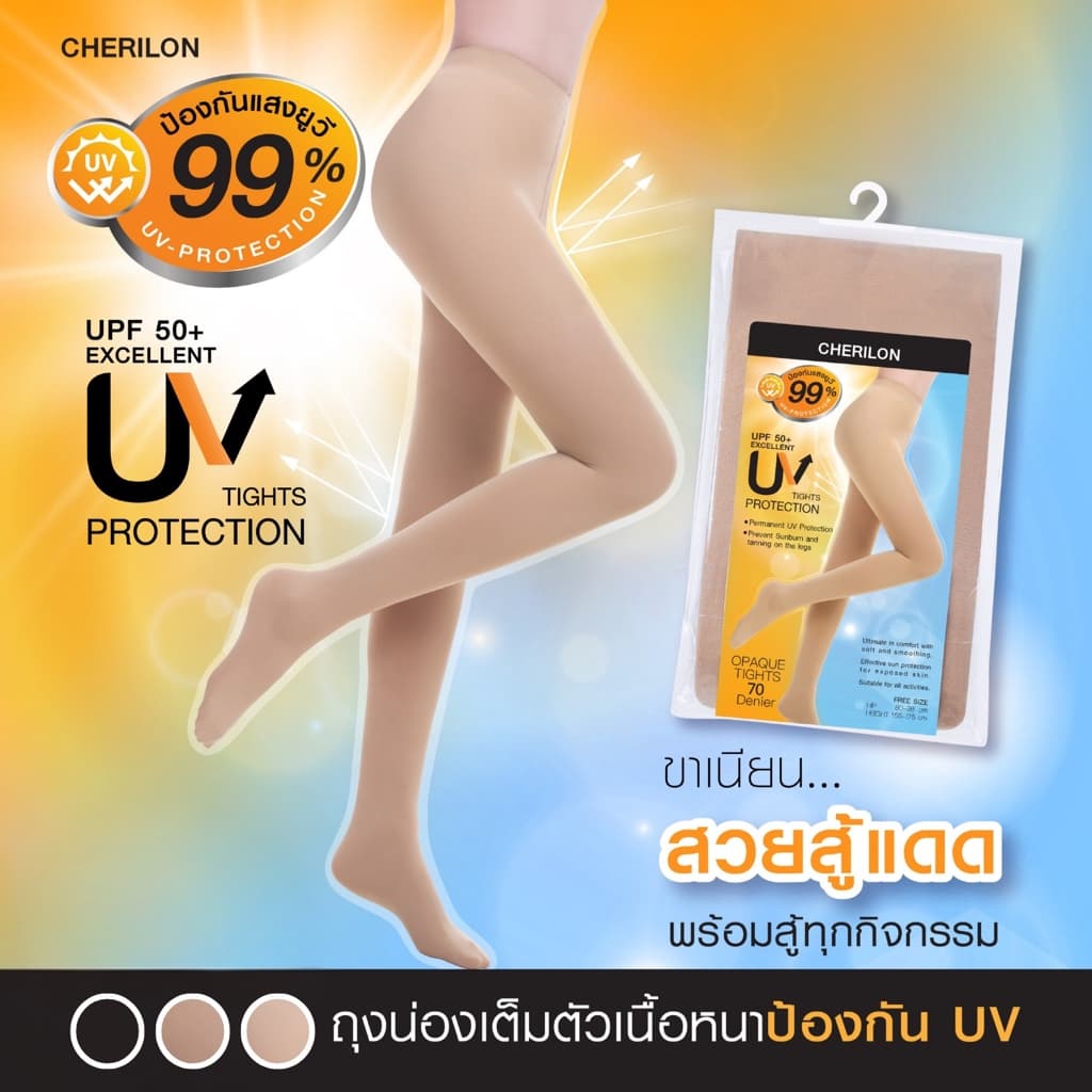 CHERILON UltraShield Tights เชอรีล่อน ถุงน่องกันแดด UV ถุงน่องกันหนาว 70D นุ่ม สบาย CLL-HTUV01 * NSA-COP70 *…