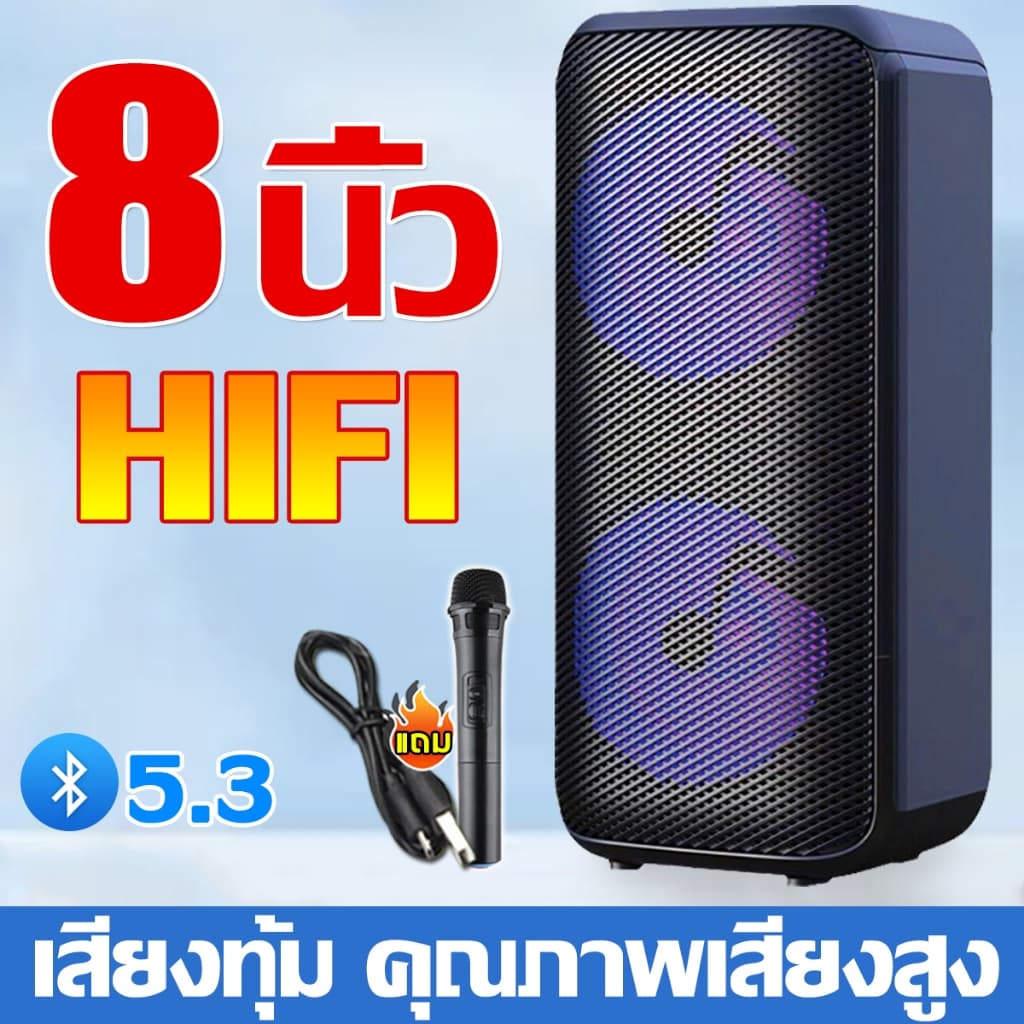 ลําโพงบลูทูธ 8นิ้ว ไฟLED แถมฟรีไมค์สาย ลําโพงเบสหนัก ลําโพงบลูทูธเบสหนัก ลําโพงไร้สาย Bluetooth