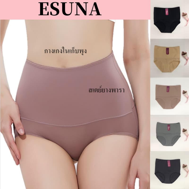 Esuna กางเกงในผู้หญิง กระชับสัดส่วน ยกก้น สวมใส่สบาย กางเกงในเก็บพุง กางเกงในกระชับเอว Women's Underwear…