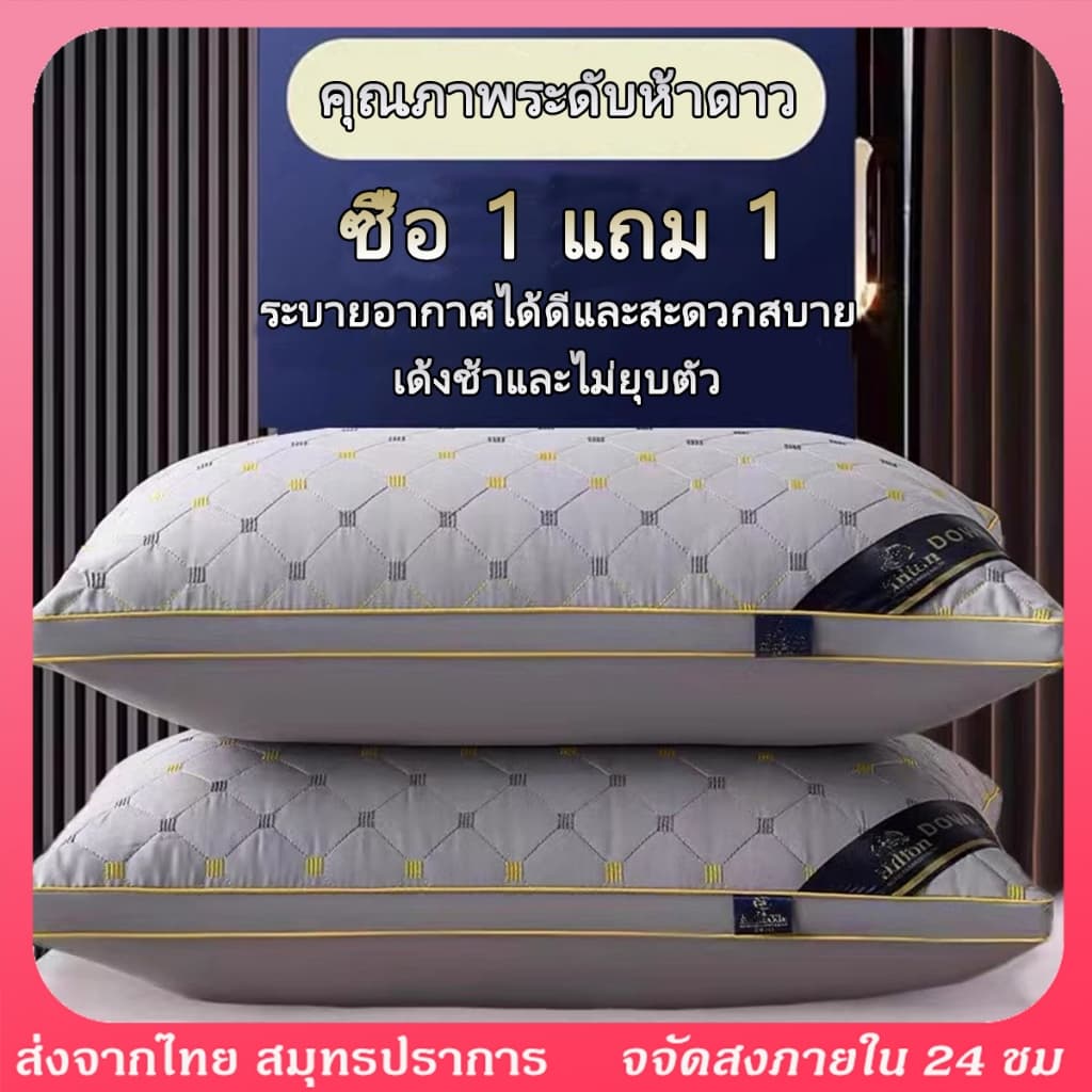 💥1แถม1💥หมอน ห้า -สตาร์ คุณภาพของโรงแรม หมอนโรงแรม 900g/800g/600g เสริมคอ ทนกันไรฝุ่นนอนสบาย