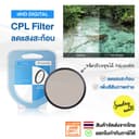 DHD CPL Filter ฟิลเตอร์ตัดแสงสะท้อน รุ่นSlim จากค่าย DHD Digital