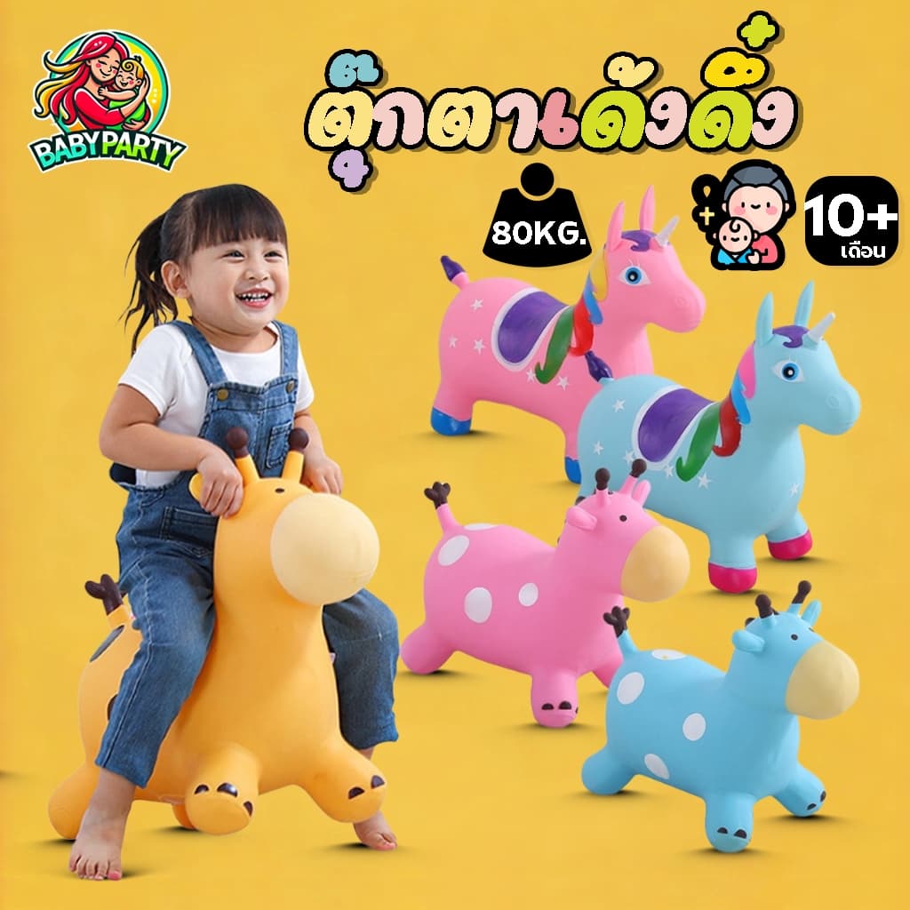 ตุ๊กตายางกระโดดเด้งดึ๋ง ยางหนา ปลอดภัย ม้าโยก ตุ๊กตาสัตว์ ของเล่นเด็ก เหมาะสําหรับเด็ก 1-4 ปี W
