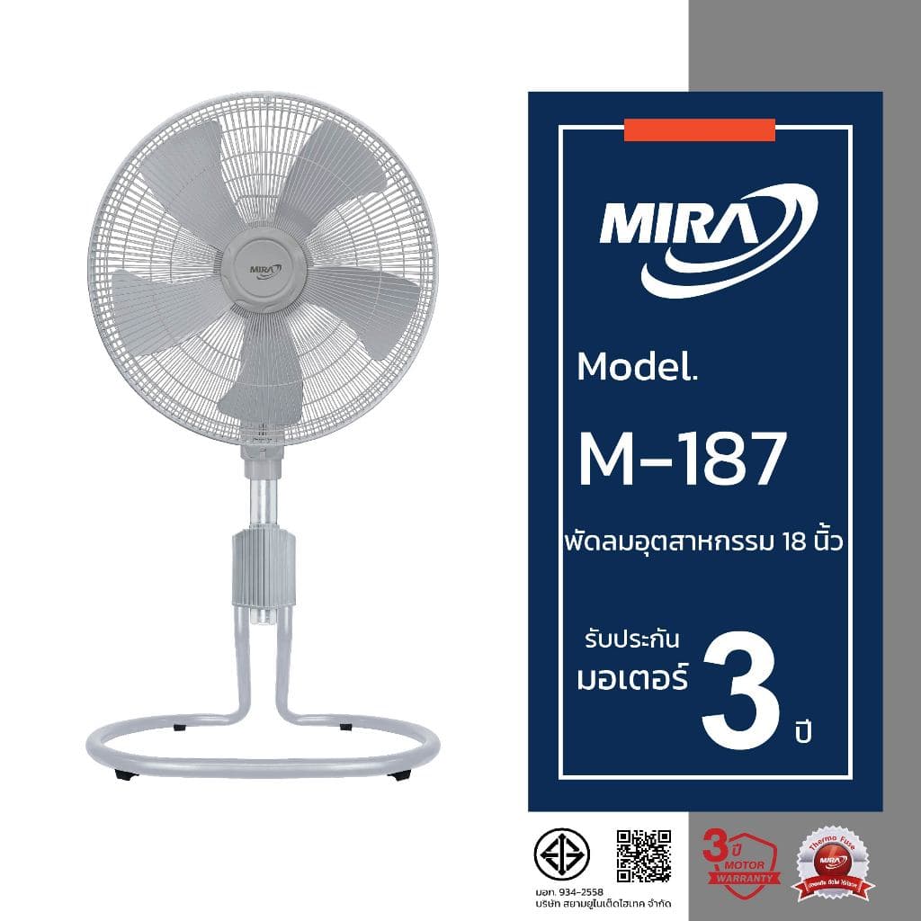 MIRA มิร่า พัดลมอุตสาหกรรมปรับระดับ 18 นิ้ว รุ่น M-187