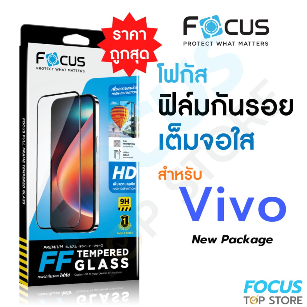 Focus ฟิล์มกระจก สําหรับ Vivo วีโว่ X500 V80 5G V80 Lite 5G Y05 V70 FE Y31d X300 Ultra V60 Lite 5G เต็มจอ ใส…