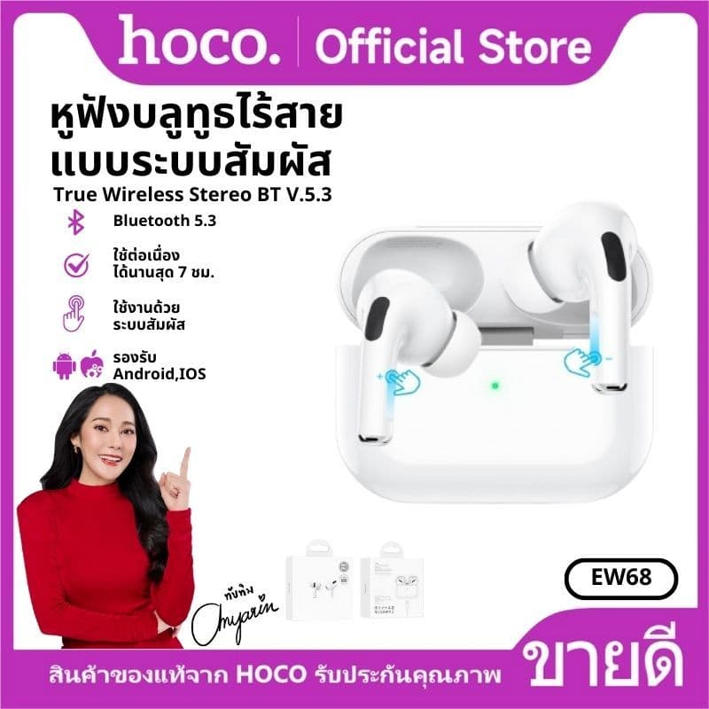 บลูทูธ หูฟังบลูทูธ HOCO EW68 หูฟัง​​บลูทูธไร้สาย BT 5.4 True ANC+ENC​ ตัดเสียงรบกวน รองรับการชาร์จไร้สาย