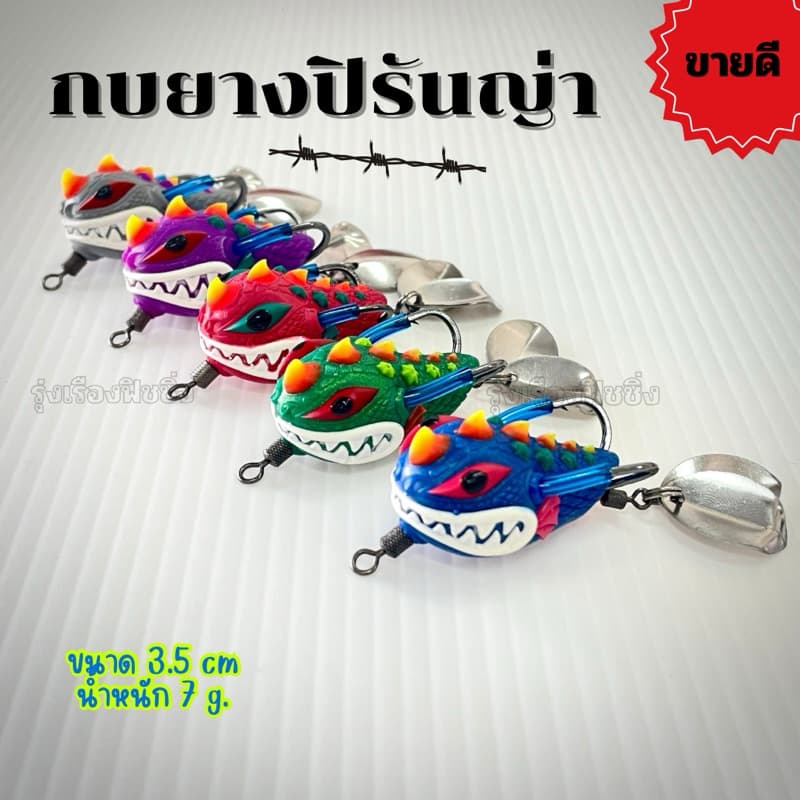 กบยางตกปลาช่อน ปลาชะโด(สินค้าไม่มีแพ็คเกจ/สินค้าพลีออเดอร์)ขนาด 3.5cm หนัก 6-7g. ตีน้ําเป็นฟอง กบยางราคาถูก…