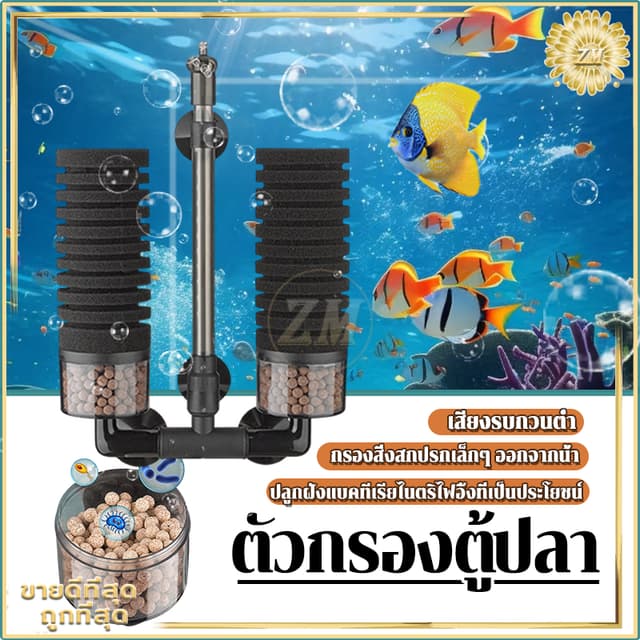 ตัวกรองตู้ปลา กรองแขวน กรองแขวนตู้ปลา กรองฟองน้ําอย่างดี กรองน้ําตู้ปลา ช่วยกรองให้น้ําใส เพิ่มออกซิเจน…