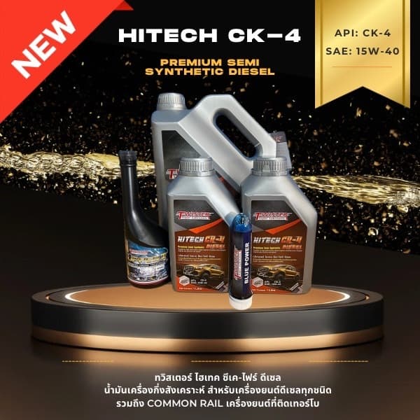 Twister CK-4 DIESEL 15w-40 (น้ํามันเครื่องดีเซลกึ่งสังเคราะห์) ใช้กับรถดีเซลทุกประเภท ขายดีที่สุด