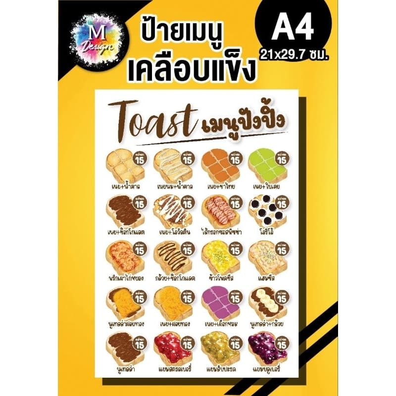 ป้ายเมนูขนมปังปิ้งแก้ราคาได้