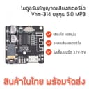 VHM 314 บอร์ดโมดูลตัวรับสัญญาณบลูทูธ 5.0 ถอดรหัสไร้สาย สําหรับ mp3 เสียงตัวรับสัญญาณ L295