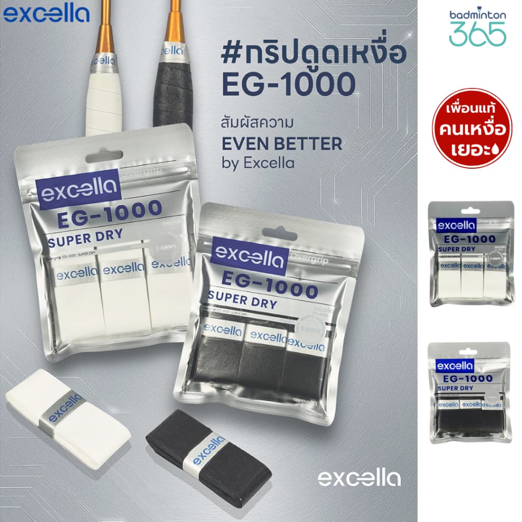 Excella EG-1000 กริปพันด้ามแบดมินตัน SUPER DRY ซับเหงื่อ ไม่ลื่น สําหรับคนเหงื่อเยอะ | 0.55mm รูปที่ 1
