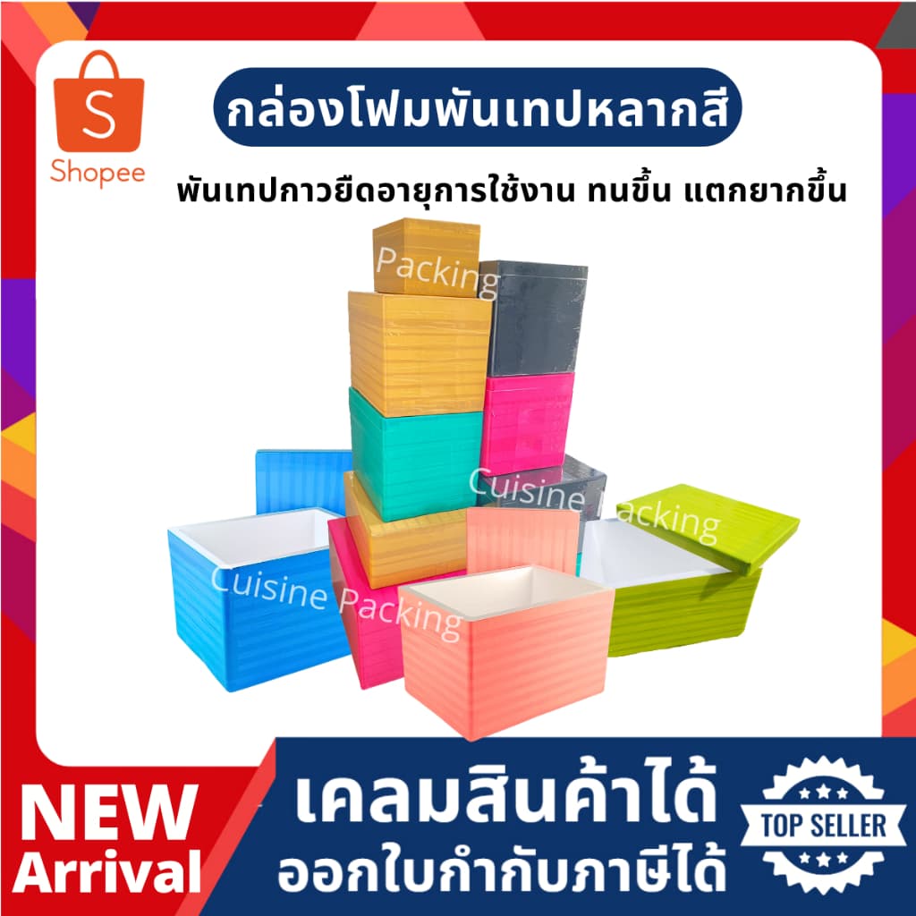 กล่องโฟมพันเทปกาว 2 ชั้น ลังโฟม กล่องโฟมเก็บความเย็น