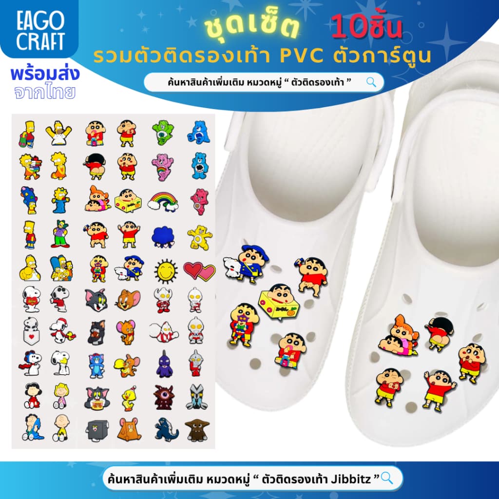 ชุดเซ็ตตัวติดรองเท้า (รวม) สุดคุ้ม ลายการ์ตูนน่ารัก PVC ติดDIYสนุก สําหรับตกแต่งรองเท้า รูปที่ 1