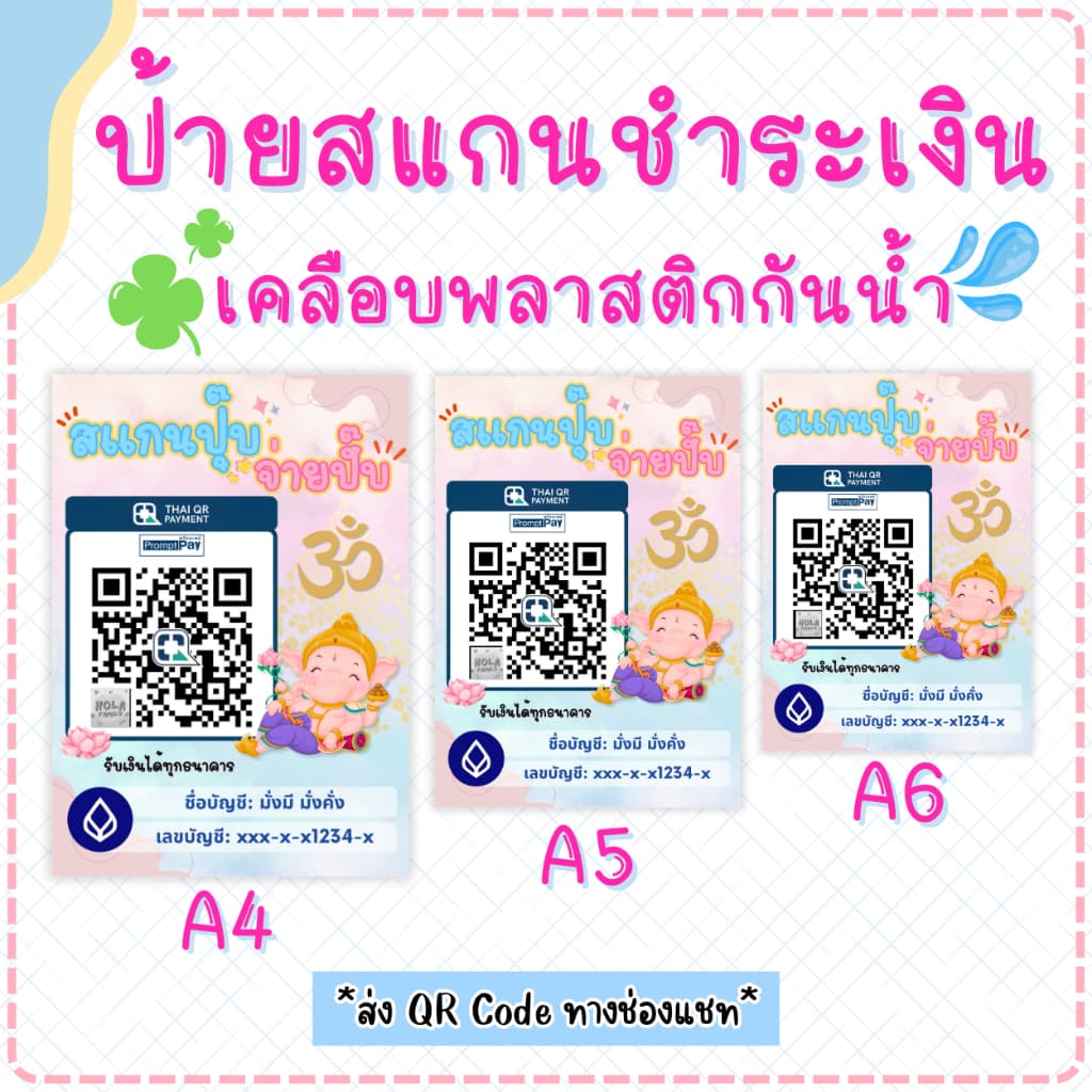 ป้ายสแกนคิวอาร์โค้ด(เคลือบพลาสติก) ป้ายสแกนชําระเงิน สแกน QR Code ป้ายพร้อมเพย์ ป้ายรับโอนเงิน