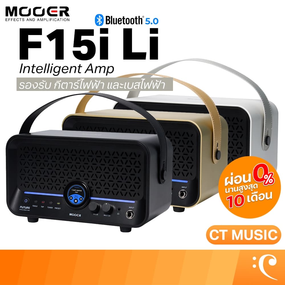Mooer F15i Li Intelligent Amp แอมป์กีตาร์ แอมป์พลิไฟเออร์ แอมป์ ลําโพงอัจฉริยะ Bluetooth 5.0